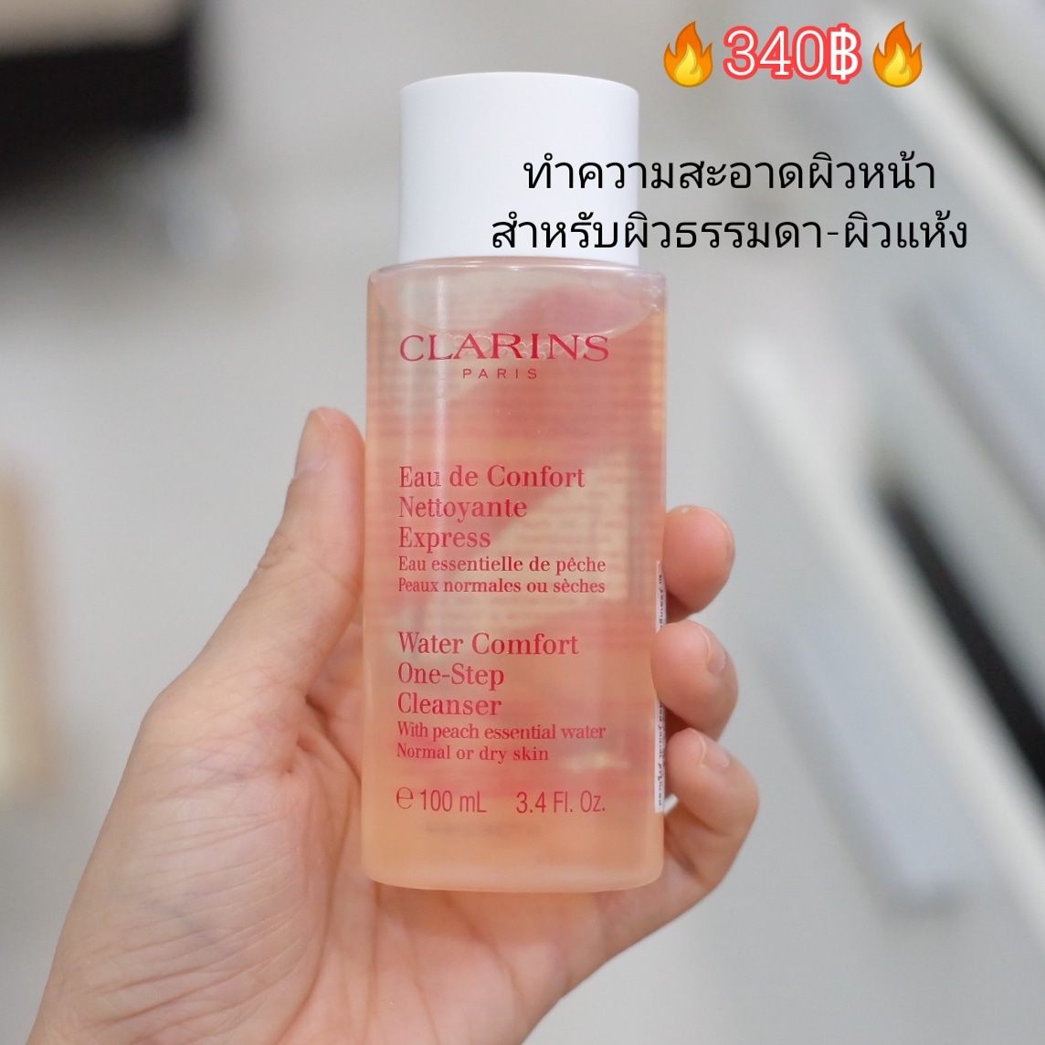 Sevendays Clarins Water Comfort One Step Cleanser ปร มาณ 100ml
